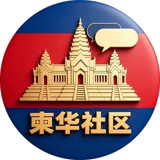 灰度·柬埔寨华人社区【i8.com 国际娱乐冠名】 telegram Group link
