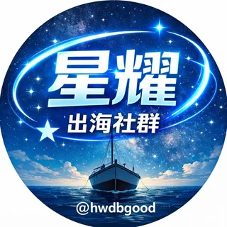 星耀【海外担保】业务大厅 telegram Group link