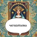 IM-болталка telegram group and channel join link IM-болталка - Group with 64 groups in Social/Friendship/Community