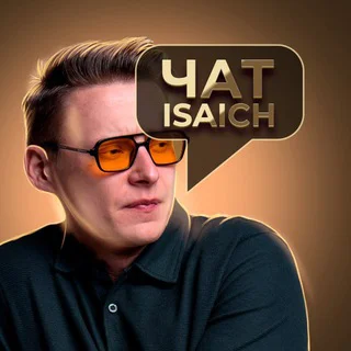 ЧАТ | ИСАИЧ telegram Group link