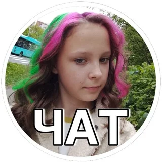 Ищу друзей 11-15 лет telegram Group link