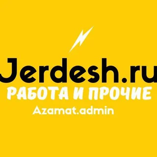 ЖЕРДЕШ.РУ-JERDESH.RU🇰🇬 telegram Group link