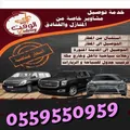 مشاوير كباتن الطايفِ ومكه وجده