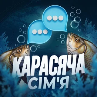 КАРАСЯЧА СІМ'Я 💬 telegram Group link