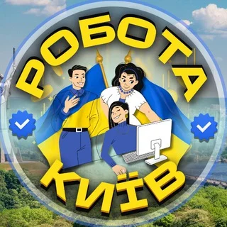 Робота Київ Працюй🇺🇦 telegram Group link