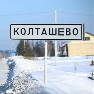 🌲Территория Колташевского сельсовета telegram Group link
