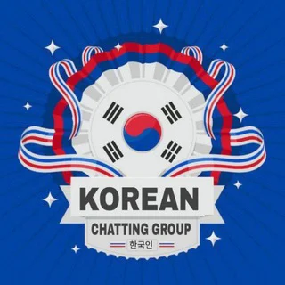 Koreans Chatting Group [K.C.G] 🇰🇷 | 한국인 🇰🇷 telegram Group link