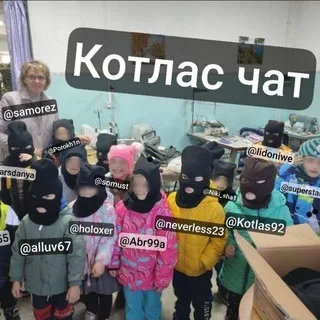 Токсичный Котлас telegram Group link