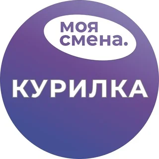 "КУРИЛКА МОЯ СМЕНА" Чат для веселья и разговоров обо всем😉 telegram Group link