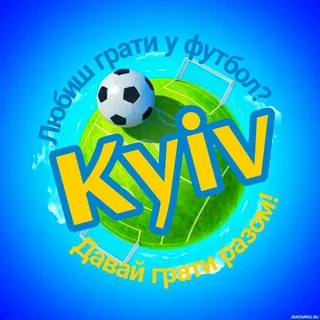 Київ | Граємо у футбол telegram Group link