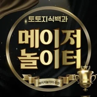 🇰🇷메이저놀이터 총판협회🇰🇷 telegram Group link