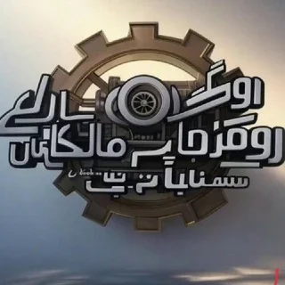 ⁦⚙️روکڑاکاریگرمالیگاؤں⚙️⁩ - Group with 18141 groups in Common