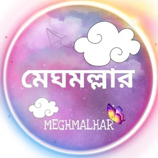 মেঘমল্লার⛅ telegram Group link