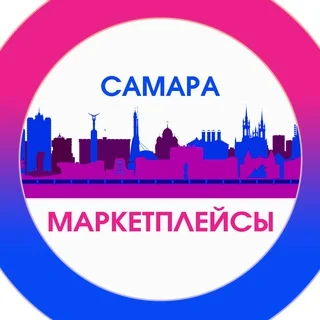 Маркетплейсы Самара telegram Group link