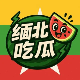 缅北吃瓜群 telegram Group link