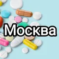 Медшеринг Москва и МО | Лекарства, медсредства, медикаменты бесплатно, даром, безвозмездно telegram Group link