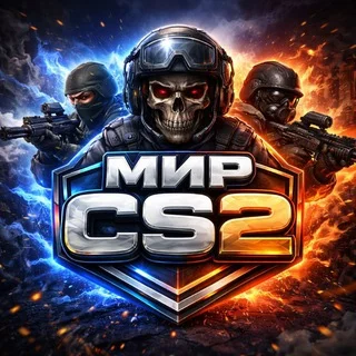 Мир CS2 | ПОИСК КОМАНДЫ | CS 2 | FACEIT | ТРЕЙД | TRADE | SKINS | КС 2 | КС2 | Mir CS2 | кс2 telegram Group link