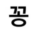 " 꽁 " [공유방] - Group with 86 groups in Common