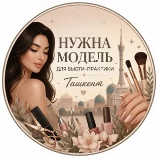 Нужна модель Ташкент telegram Group link