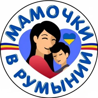 Мамочки в Румынии 🇺🇦🌸🇹🇩 telegram Group link
