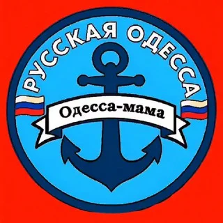 ⚓ РУССКАЯ ОДЕССА ⚓24/7 Чат 🇷🇺 🔞 🌐 telegram Group link