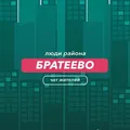 Братеево | чат района - Group with 368 groups in Common