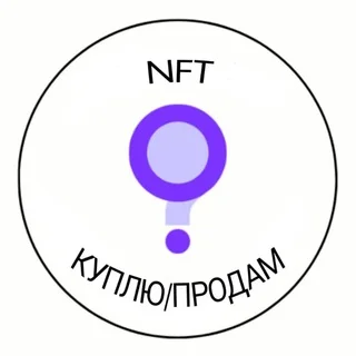 NFT куплю-продам telegram Group link