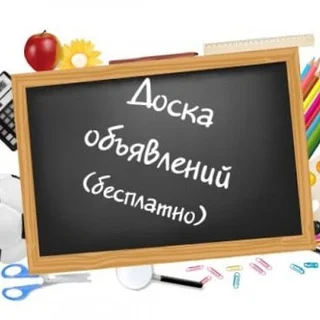👋Одесса Доска Обьявлений🗣 telegram Group link