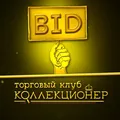 КОЛЛЕКЦИОНЕР🔎МАГАЗИН |Нумизматика|Фалеристика|Антиквариат| - Group with 2288 groups in Shopping/Buy/Sell