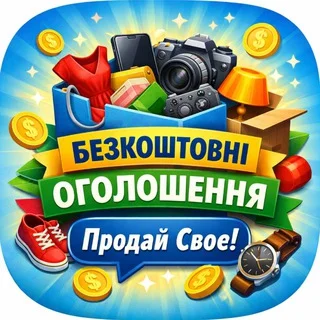 🇺🇦 БАРАХОЛКА ОЛХ ОГОЛОШЕННЯ УКРАЇНА Продам Куплю ДОШКА Оголошень Одеса Київ Дніпро Харків Базар telegram Group link