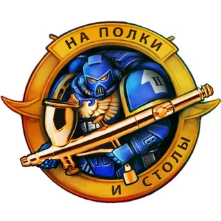 На Полки и Столы telegram Group link