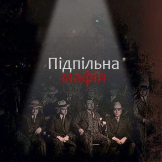 Підпільна мафія telegram Group link