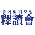 釋讀會 telegram group and channel join link 釋讀會 - Group with 63 groups in Thoughts/Quotes/Jokes