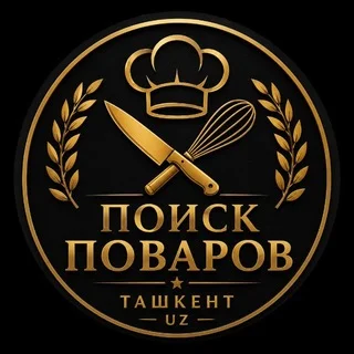 Поиск ПОВАРОВ "Ташкент" telegram Group link