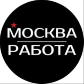 Поиск Работы - Москва telegram Group link