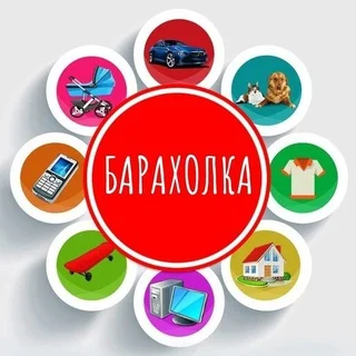 БАРАХОЛКА 🇵🇱 ОГОЛОШЕННЯ | ПОЛЬЩА telegram Group link