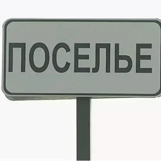 Поселье 03 telegram Group link