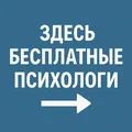 Бесплатный психолог telegram Group link