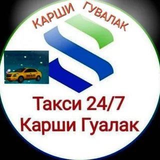 КАРШИ ГУВАЛАК ТАКСИ ХИЗМАТИ 24 / 7 telegram Group link
