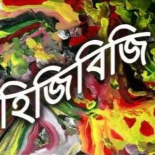 হিজিবিজি telegram Group link