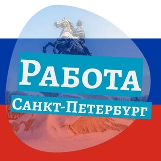 Работа Санкт-Петербург telegram Group link