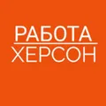 Обяъвления Херсон