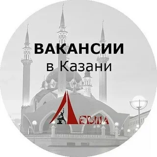 Работа Казань📌Шабашка📌Объявления telegram Group link