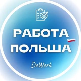 Работа Польша telegram Group link