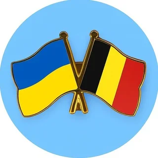 Допомога українцям в Бельгії 🇺🇦 🇧🇪 telegram Group link