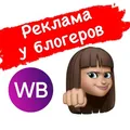 🏆РЕКЛАМА WILDBERRIES - Group with 14117 groups in Common