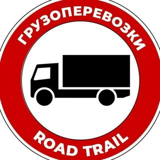 🚛 🚚 ROAD TRAIL 🚥 ГРУЗОПЕРЕВОЗКИ ЛОГИСТИКА 🚚 🚛 telegram Group link