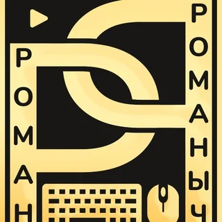 В гостях у Романыча telegram Group link