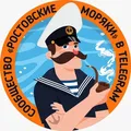 Ростовские моряки ⛵️⚓️🌊 telegram group and channel join link Ростовские моряки ⛵️⚓️🌊 - Group with 5334 groups in Jobs/Career