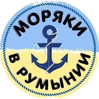 Украинские моряки в Румынии 🇷🇴⚓🇺🇦 telegram Group link